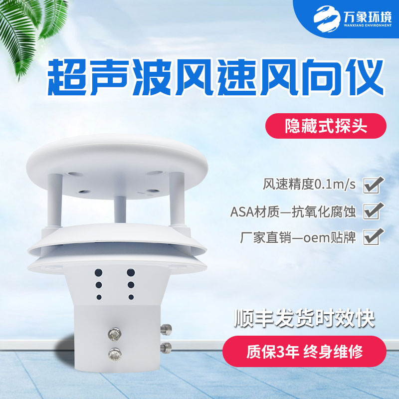 超聲波風速風向傳感器可以用于隧道嗎？